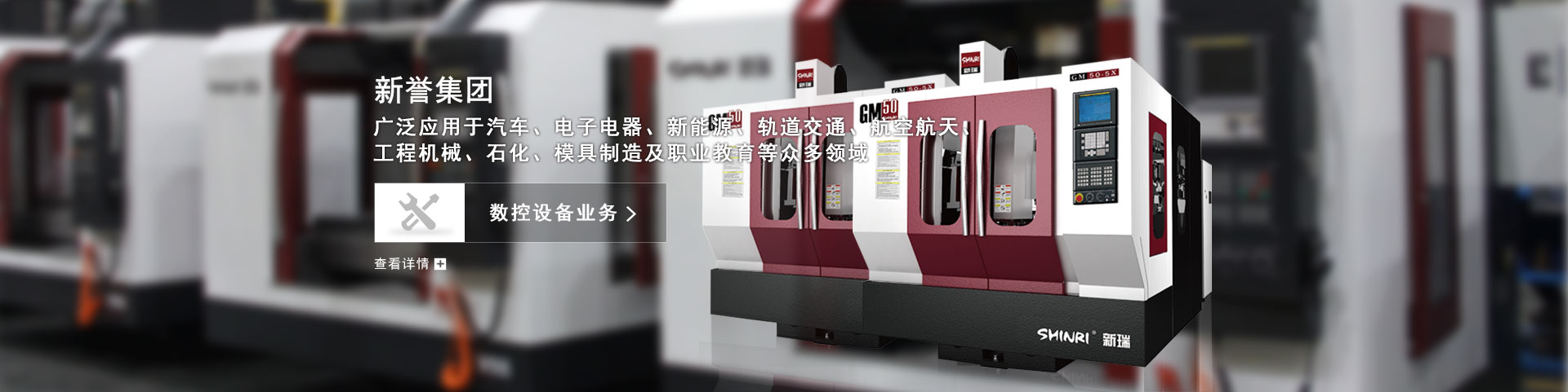 數(shù)控設備業(yè)務